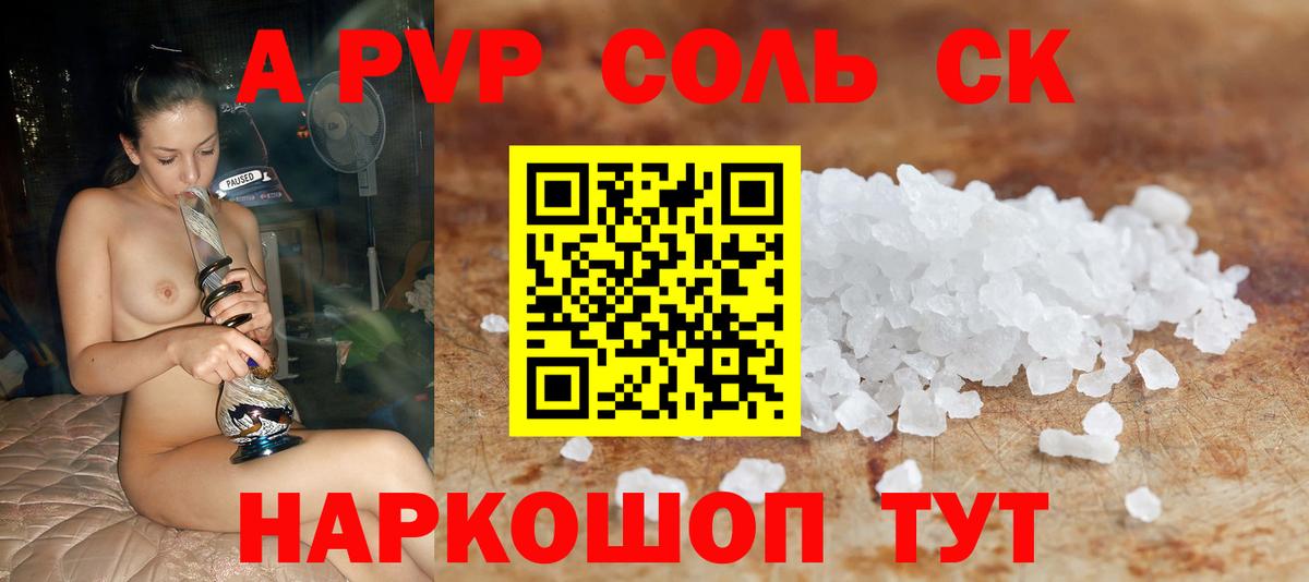 Электрогорск  Alfa_PVP Соль  Вход с VPN  A PVP крисы CK  Альфа ПВП СК 