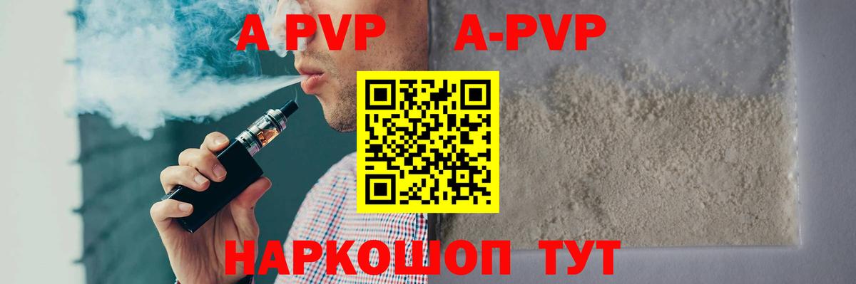 Alpha-PVP Соль Электрогорск