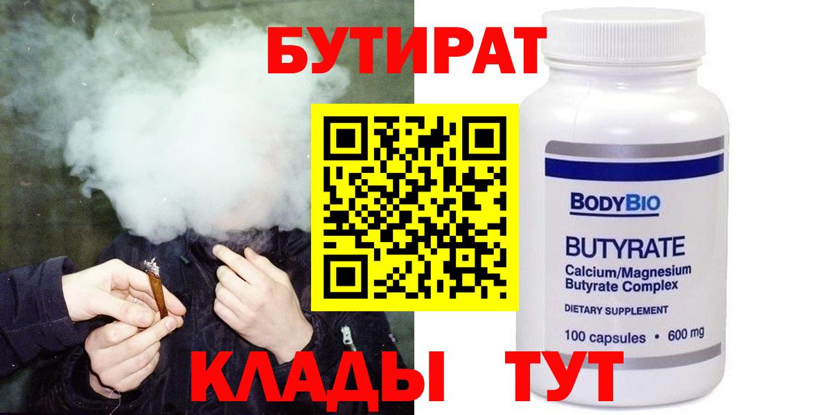 Электрогорск  БУТИРАТ оксибутират  Вход с VPN 