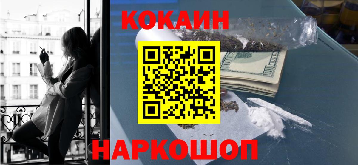 Электрогорск  COCAIN 98%  Вход с VPN 