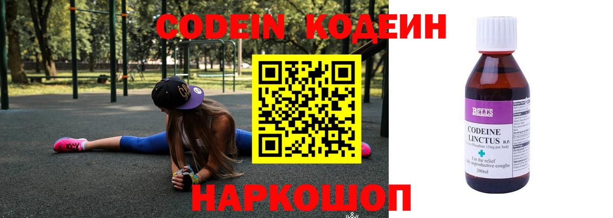 Электрогорск  Кодеин напиток Lean (лин)  Вход с VPN  Кодеин Purple Drank 