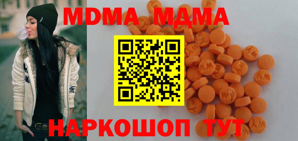 Электрогорск  МДМА молли  MDMA кристаллы  Вход с VPN 
