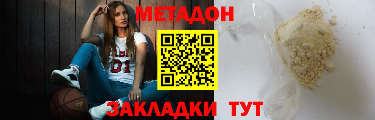 МЕТАДОН белоснежный Электрогорск